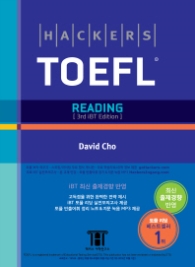 해커스 토플 리딩 HACKERS TOEFL READING